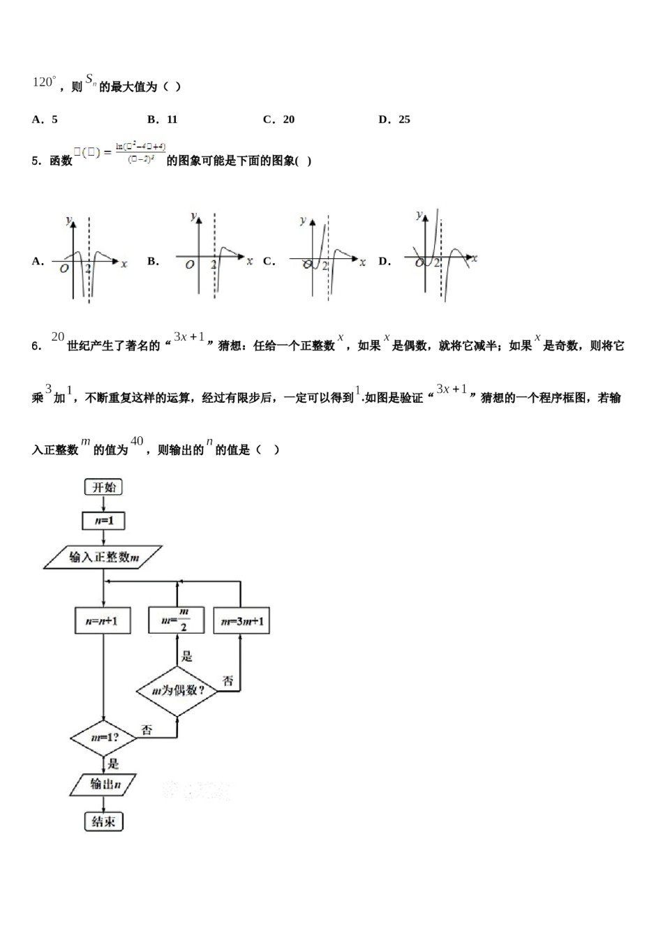 上海市静安、杨浦、青浦、宝山四区2024年高三第二次模拟考试数学试卷含解析.doc_第2页