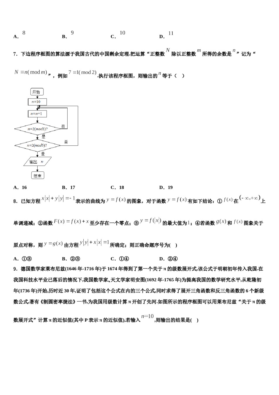 上海市静安、杨浦、青浦、宝山四区2024年高三第二次模拟考试数学试卷含解析.doc_第3页