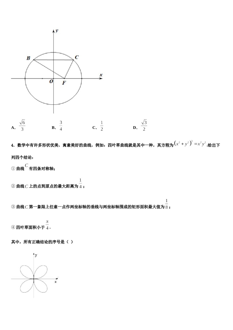上海市静安区上海市市西中学2024年高三考前热身数学试卷含解析.doc_第2页