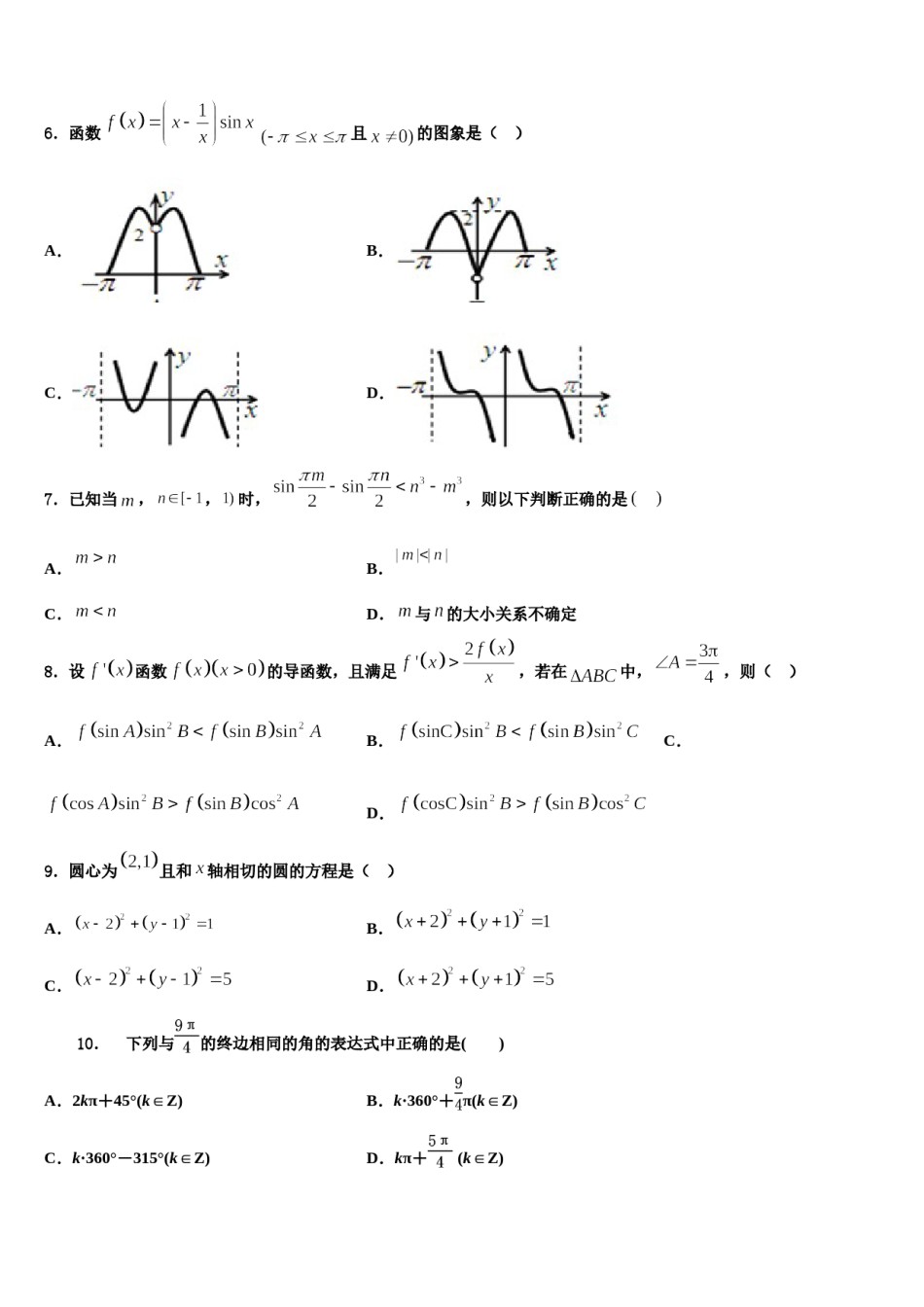 上海市静安区丰华中学2024届高考全国统考预测密卷数学试卷含解析.doc_第2页