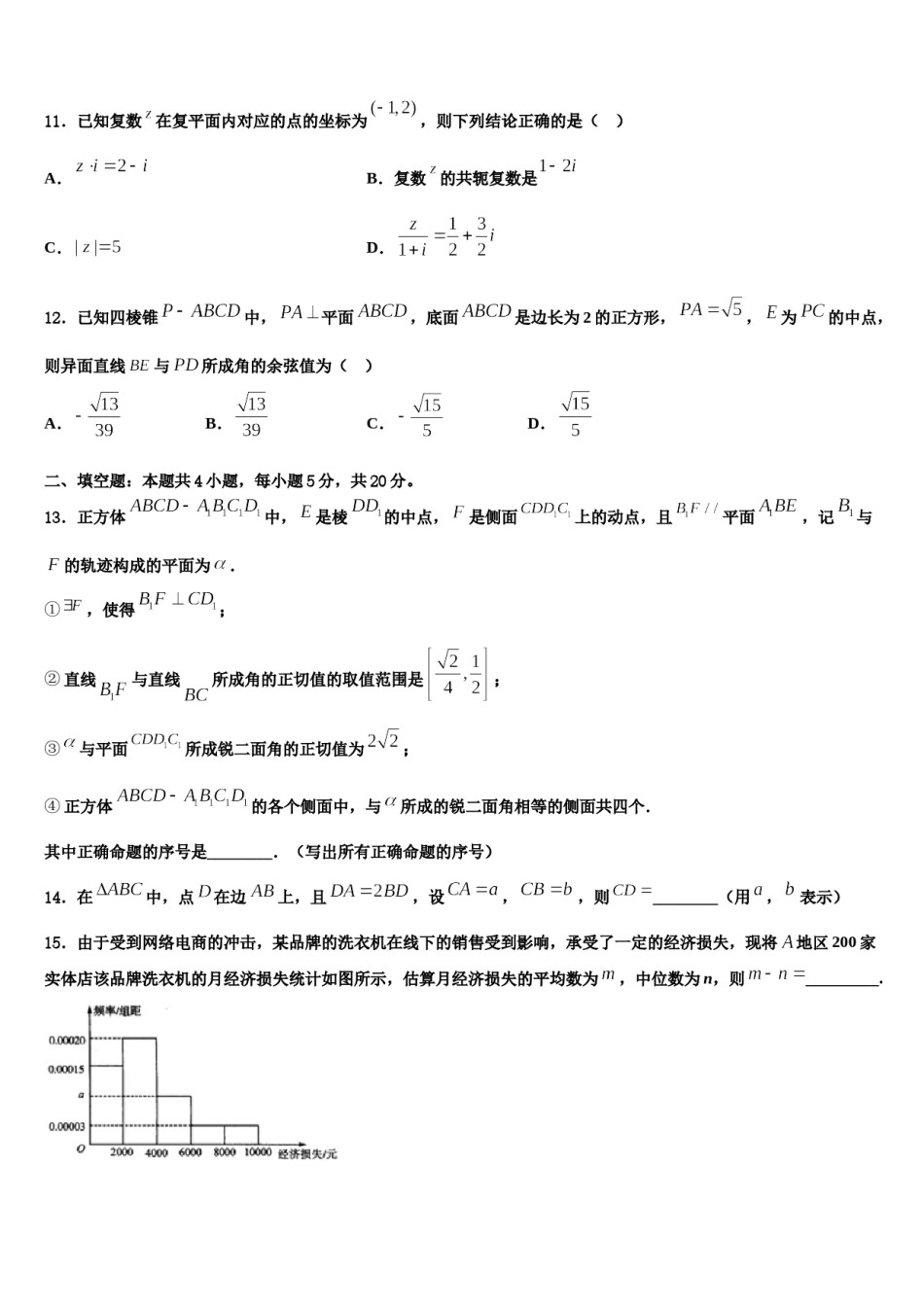 上海市静安区丰华中学2024届高考全国统考预测密卷数学试卷含解析.doc_第3页