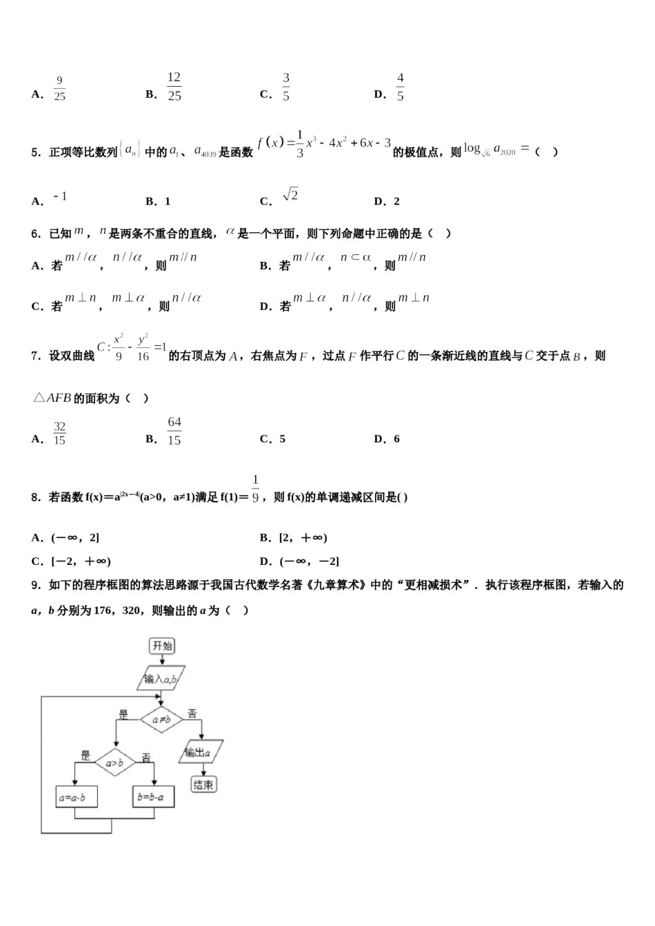 上海市静安区风华中学2023-2024学年高三第五次模拟考试数学试卷含解析.doc_第2页