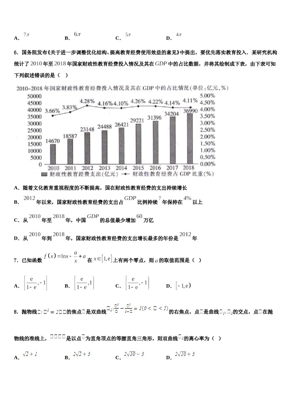 上海市风华中学2024届高三最后一卷数学试卷含解析.doc_第2页