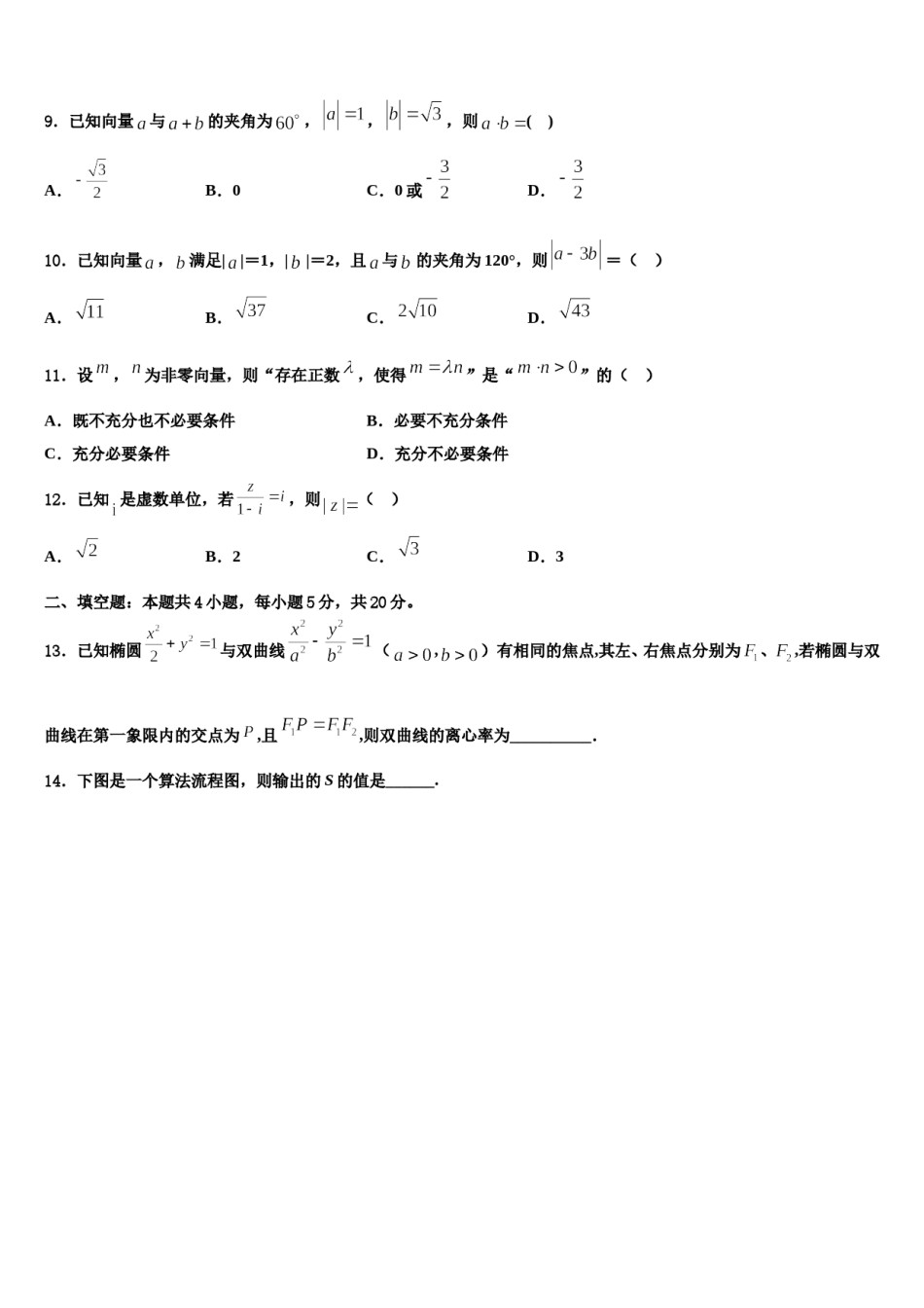 上海市风华中学2024届高三最后一卷数学试卷含解析.doc_第3页