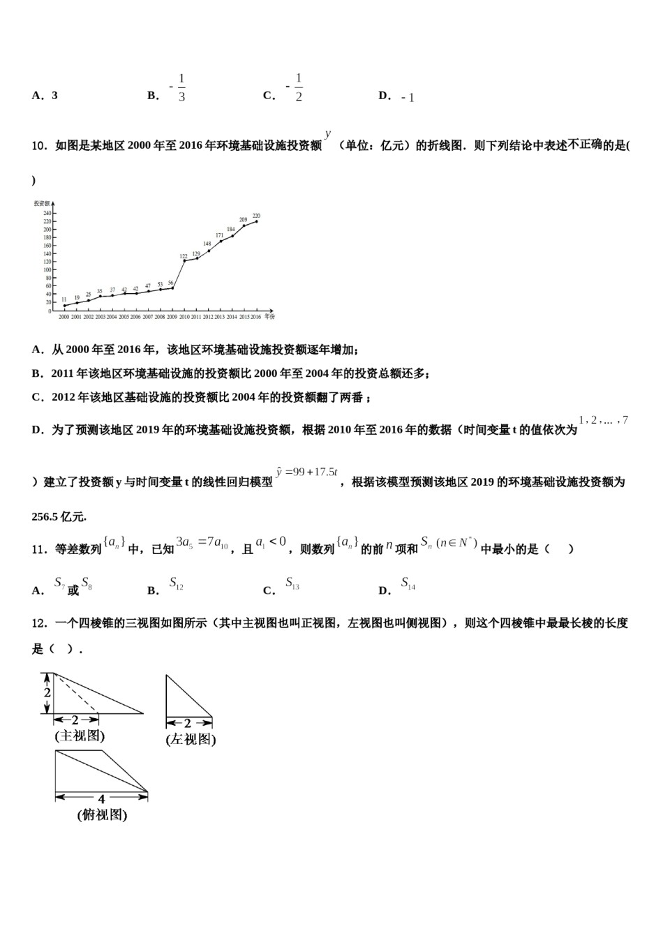 上海市风华中学2024届高三第二次诊断性检测数学试卷含解析.doc_第3页
