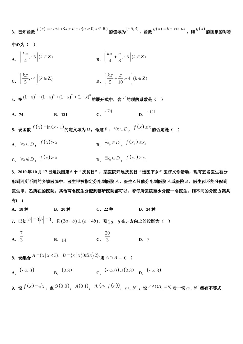 上海市高中名校2023-2024学年高考临考冲刺数学试卷含解析.doc_第2页