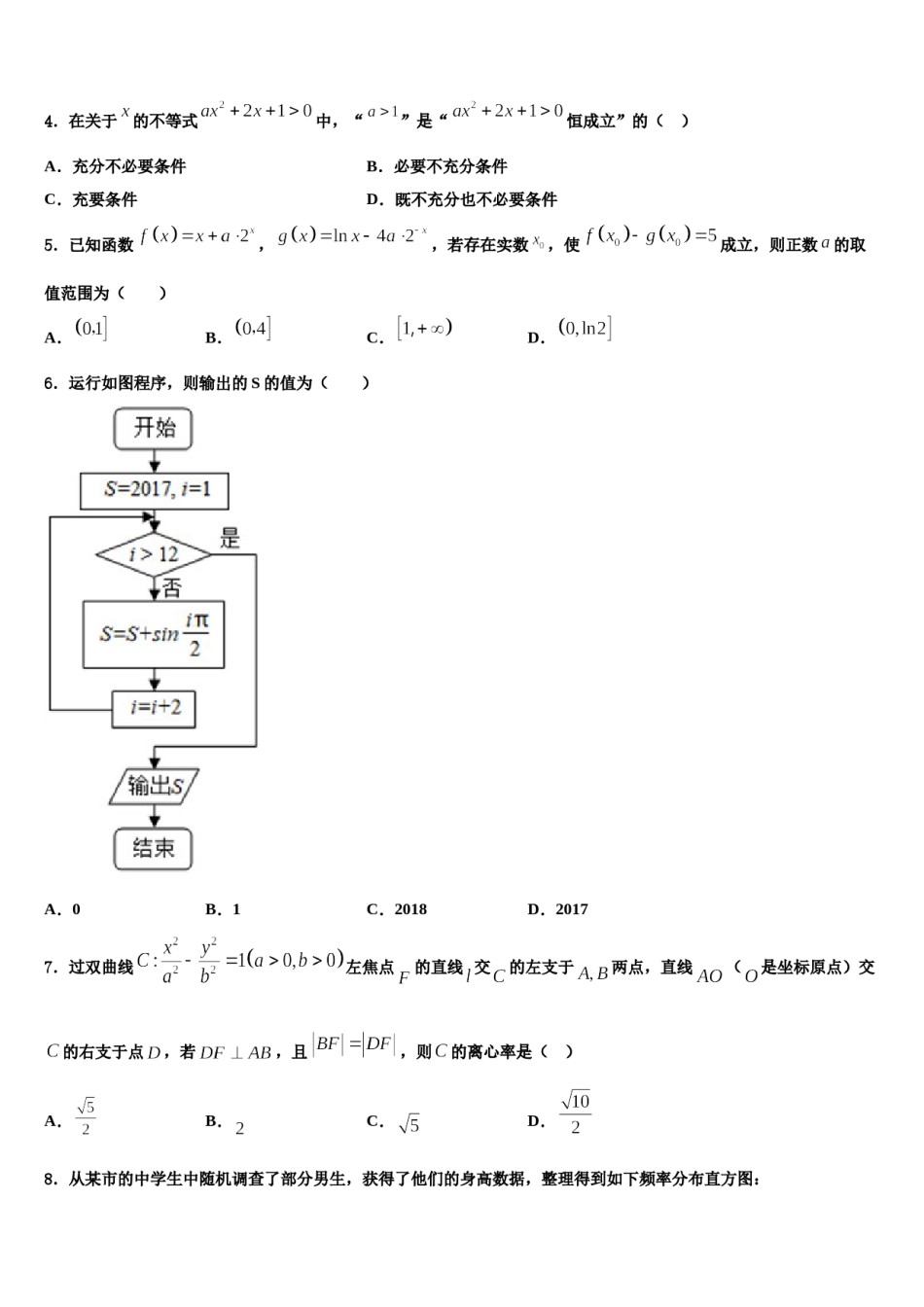 上海市高境第一中学2024年高考冲刺押题（最后一卷）数学试卷含解析.doc_第2页
