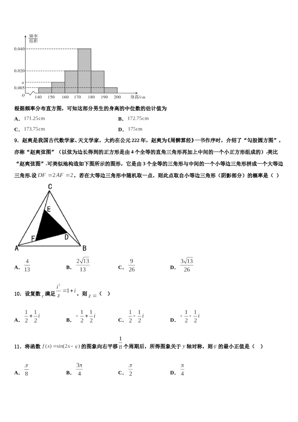 上海市高境第一中学2024年高考冲刺押题（最后一卷）数学试卷含解析.doc_第3页