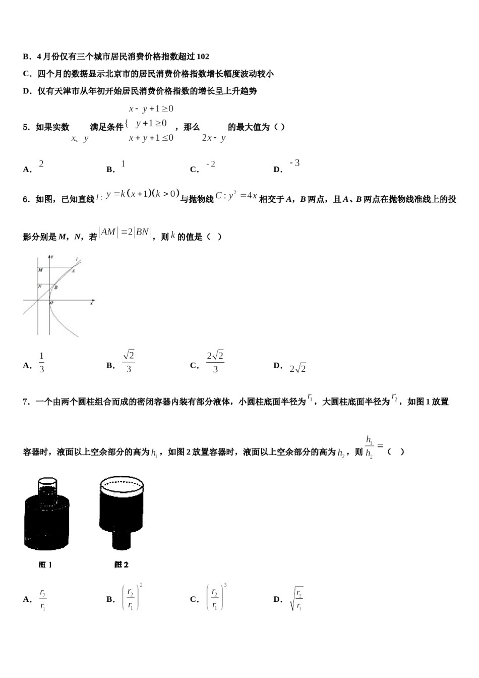 上海市黄浦区金陵中学2024届高三第四次模拟考试数学试卷含解析.doc_第2页