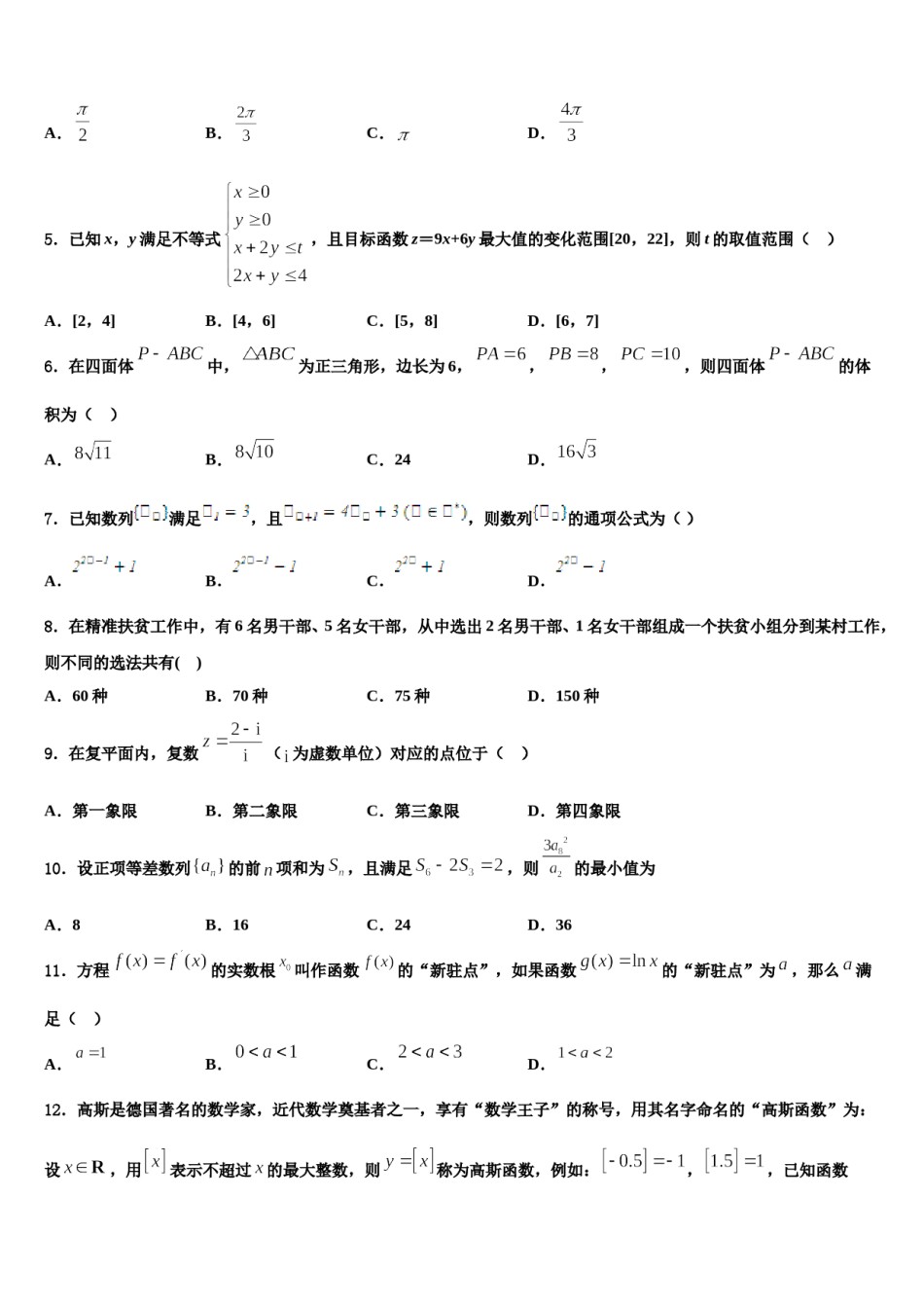 上海师大附中2024届高三最后一卷数学试卷含解析.doc_第2页
