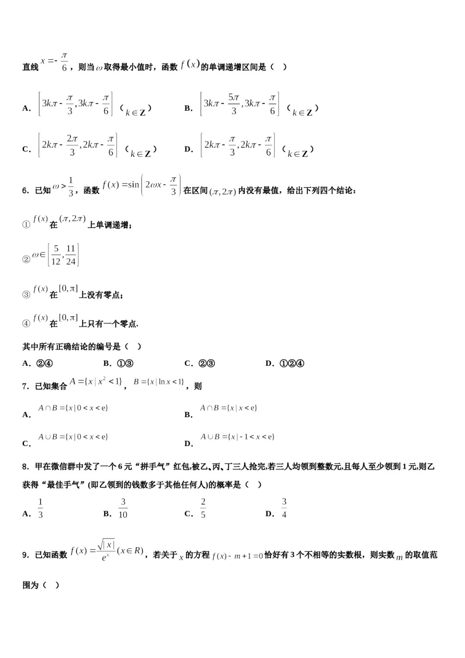 上海师范大学附属中学2023-2024学年高三最后一卷数学试卷含解析.doc_第2页