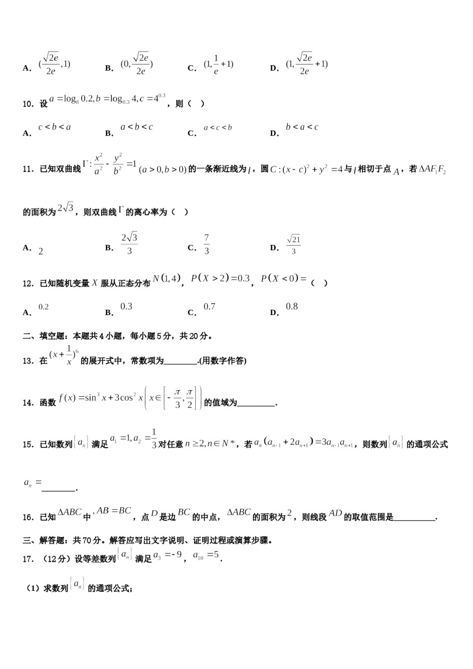 上海师范大学附属中学2023-2024学年高三最后一卷数学试卷含解析.doc_第3页