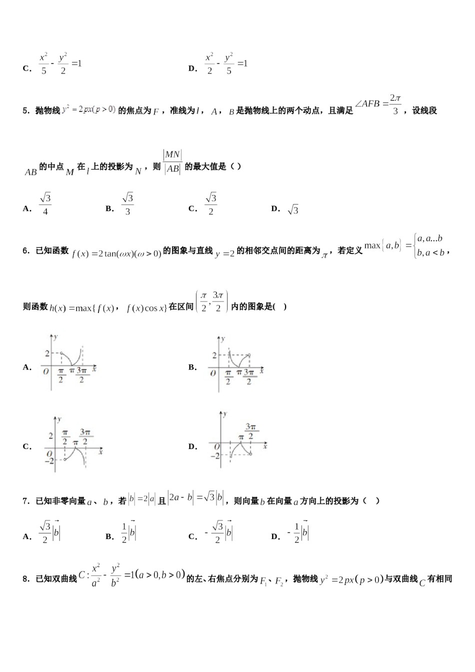 上海建平中学2024届高考数学必刷试卷含解析.doc_第2页