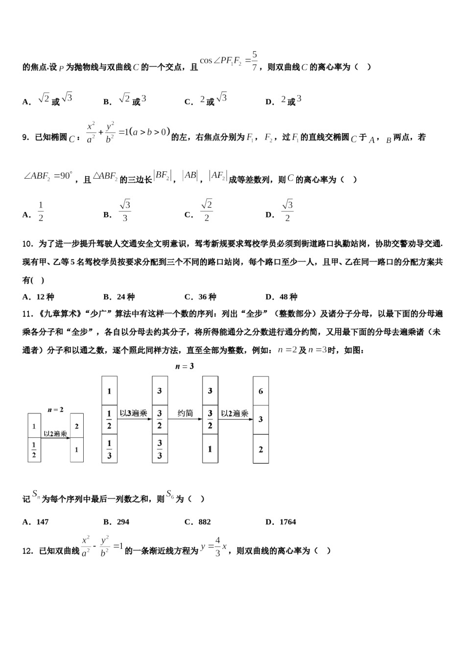 上海建平中学2024届高考数学必刷试卷含解析.doc_第3页
