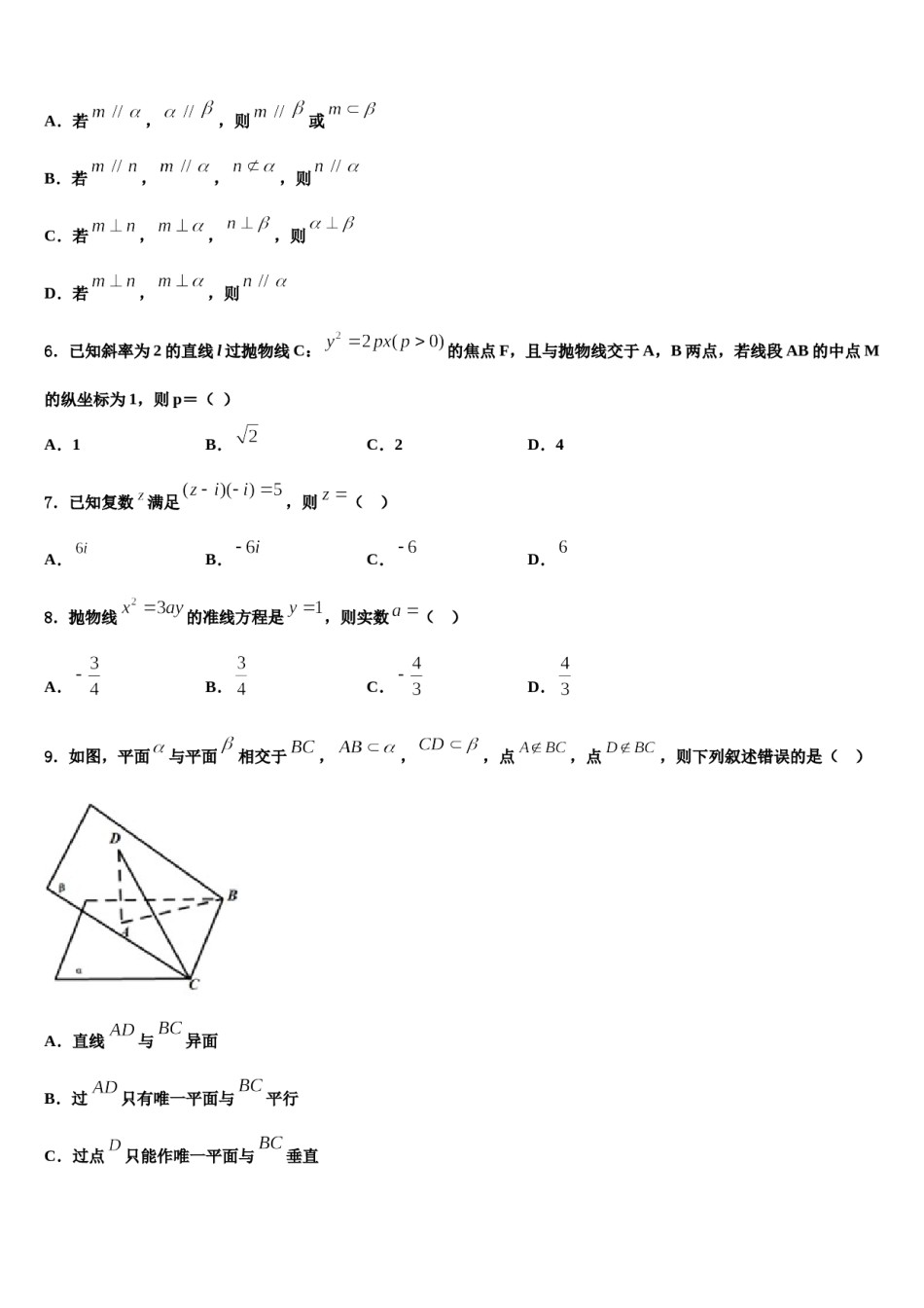 上海普陀区2024届高考仿真卷数学试卷含解析.doc_第2页