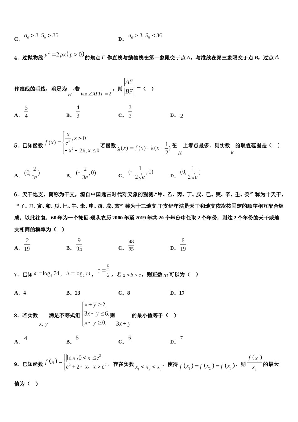 上海曹杨二中2024届高三压轴卷数学试卷含解析.doc_第2页