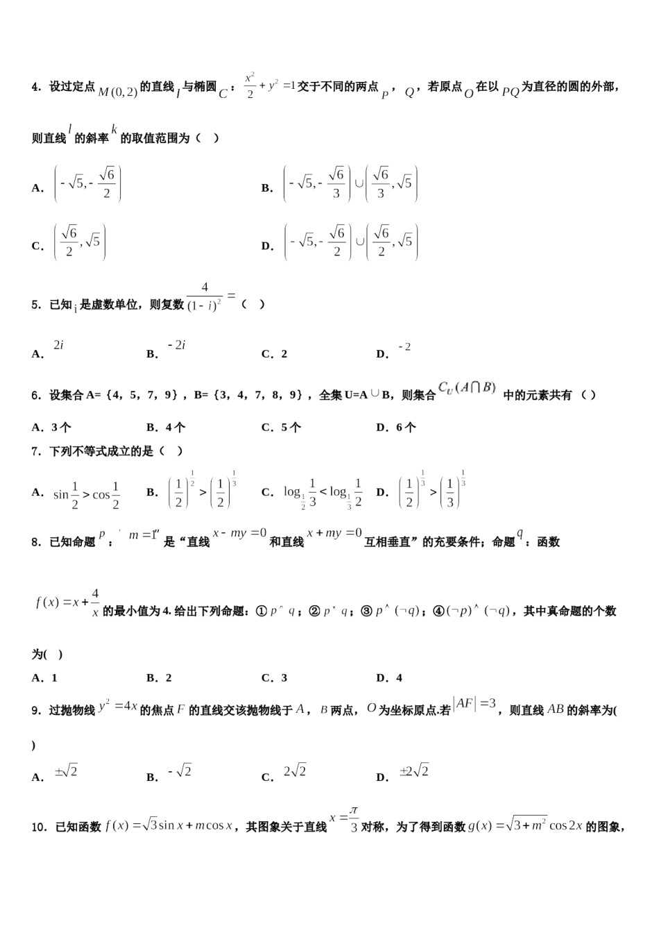 上海财大北郊高级中学2024年高三3月份模拟考试数学试题含解析.doc_第2页