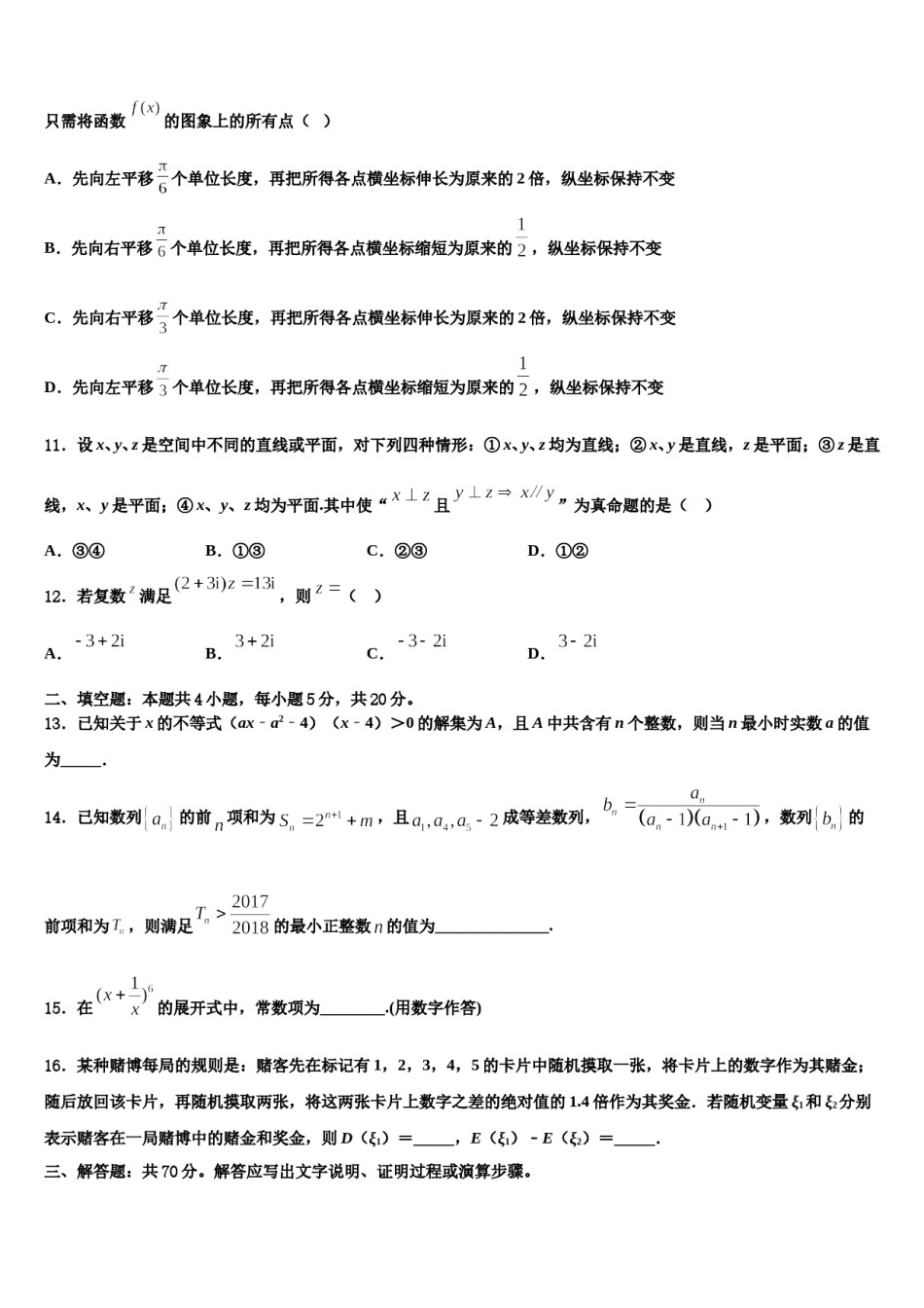 上海财大北郊高级中学2024年高三3月份模拟考试数学试题含解析.doc_第3页
