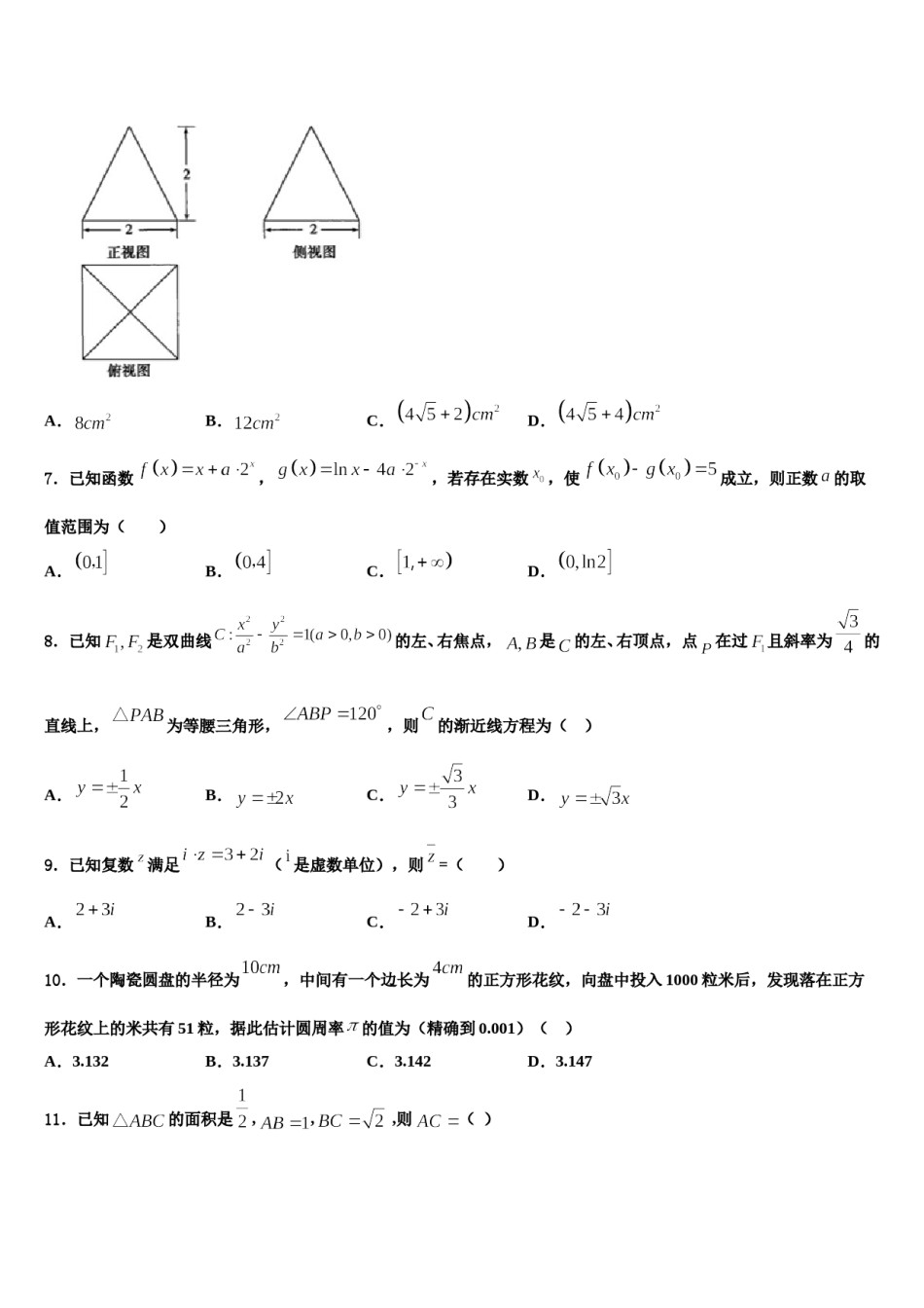 上海长宁区2024届高考数学五模试卷含解析.doc_第2页