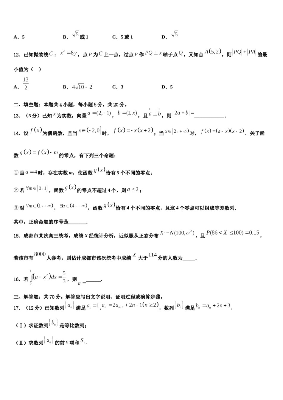 上海长宁区2024届高考数学五模试卷含解析.doc_第3页