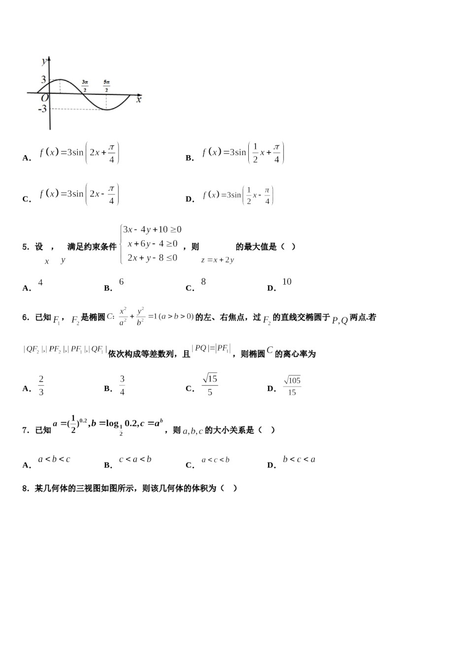 上海黄浦区2023-2024学年高考压轴卷数学试卷含解析.doc_第2页