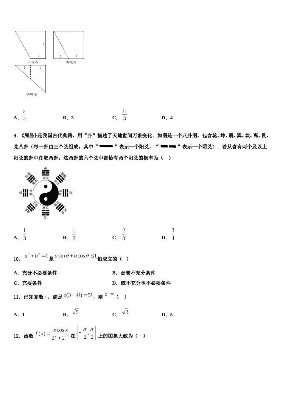 上海黄浦区2023-2024学年高考压轴卷数学试卷含解析.doc_第3页