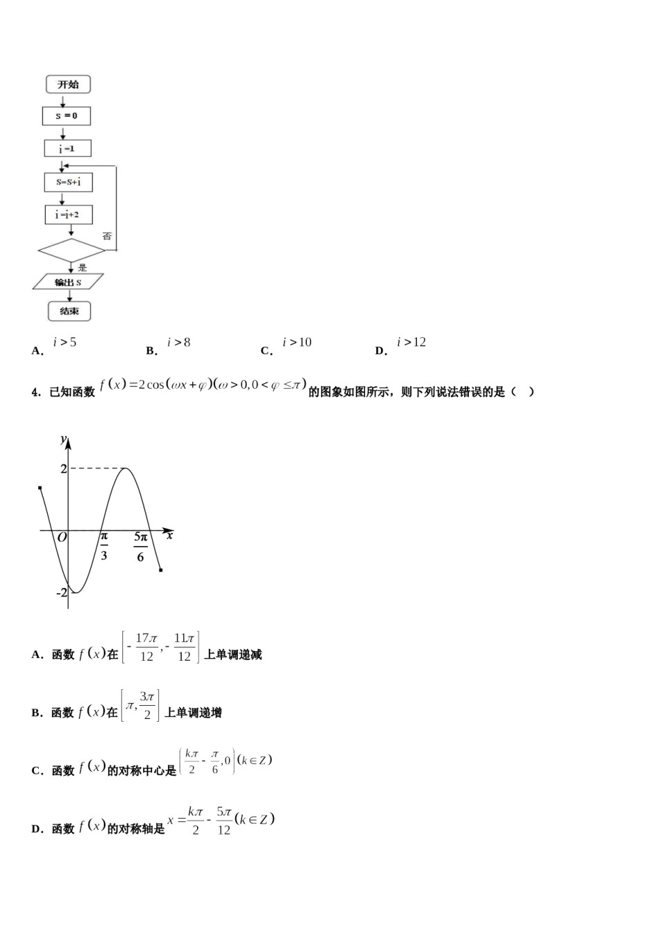 下关第一中学2024届高考压轴卷数学试卷含解析.doc_第2页