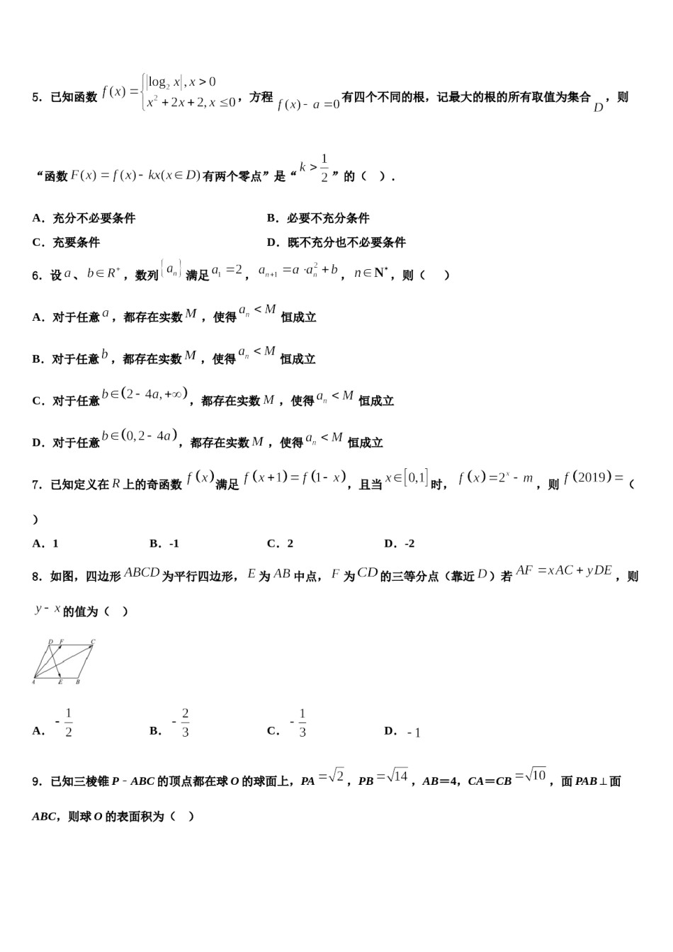 下关第一中学2024届高考压轴卷数学试卷含解析.doc_第3页