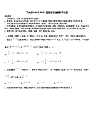 下关第一中学2024届高考压轴卷数学试卷含解析.doc