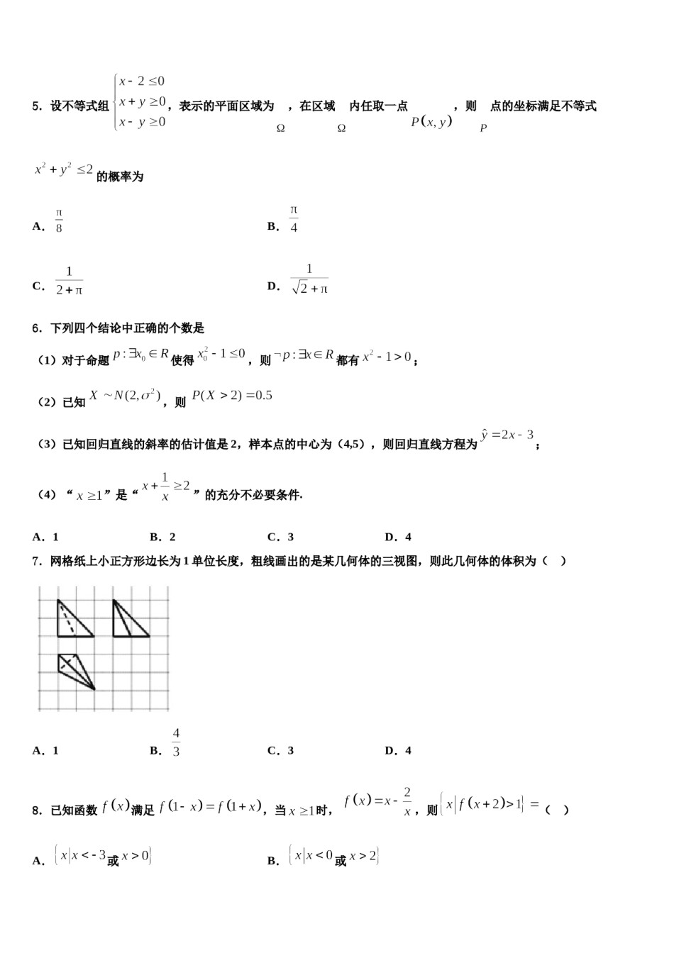 东北三省三校2023-2024学年高考数学倒计时模拟卷含解析.doc_第2页