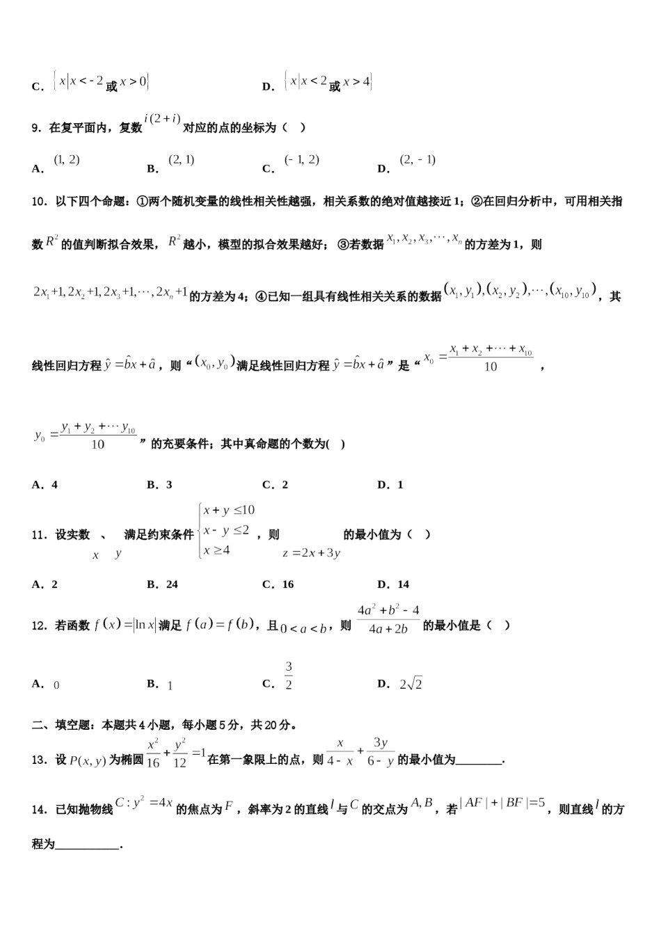 东北三省三校2023-2024学年高考数学倒计时模拟卷含解析.doc_第3页