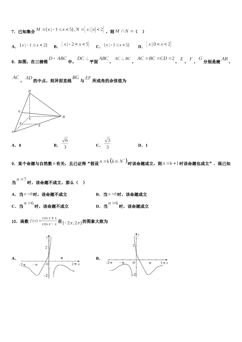 东北三省三校（哈师大附中2023-2024学年高考冲刺数学模拟试题含解析.doc_第2页