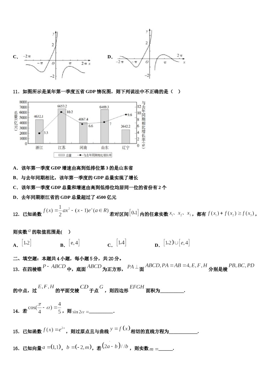 东北三省三校（哈师大附中2023-2024学年高考冲刺数学模拟试题含解析.doc_第3页