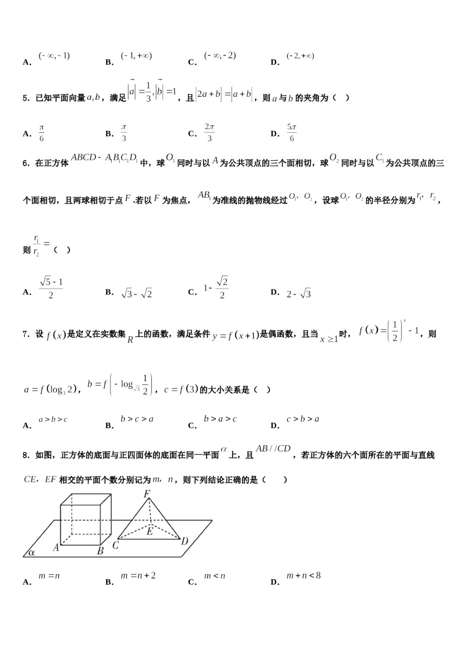 东北三省四市教研联合体2024届高考全国统考预测密卷数学试卷含解析.doc_第2页