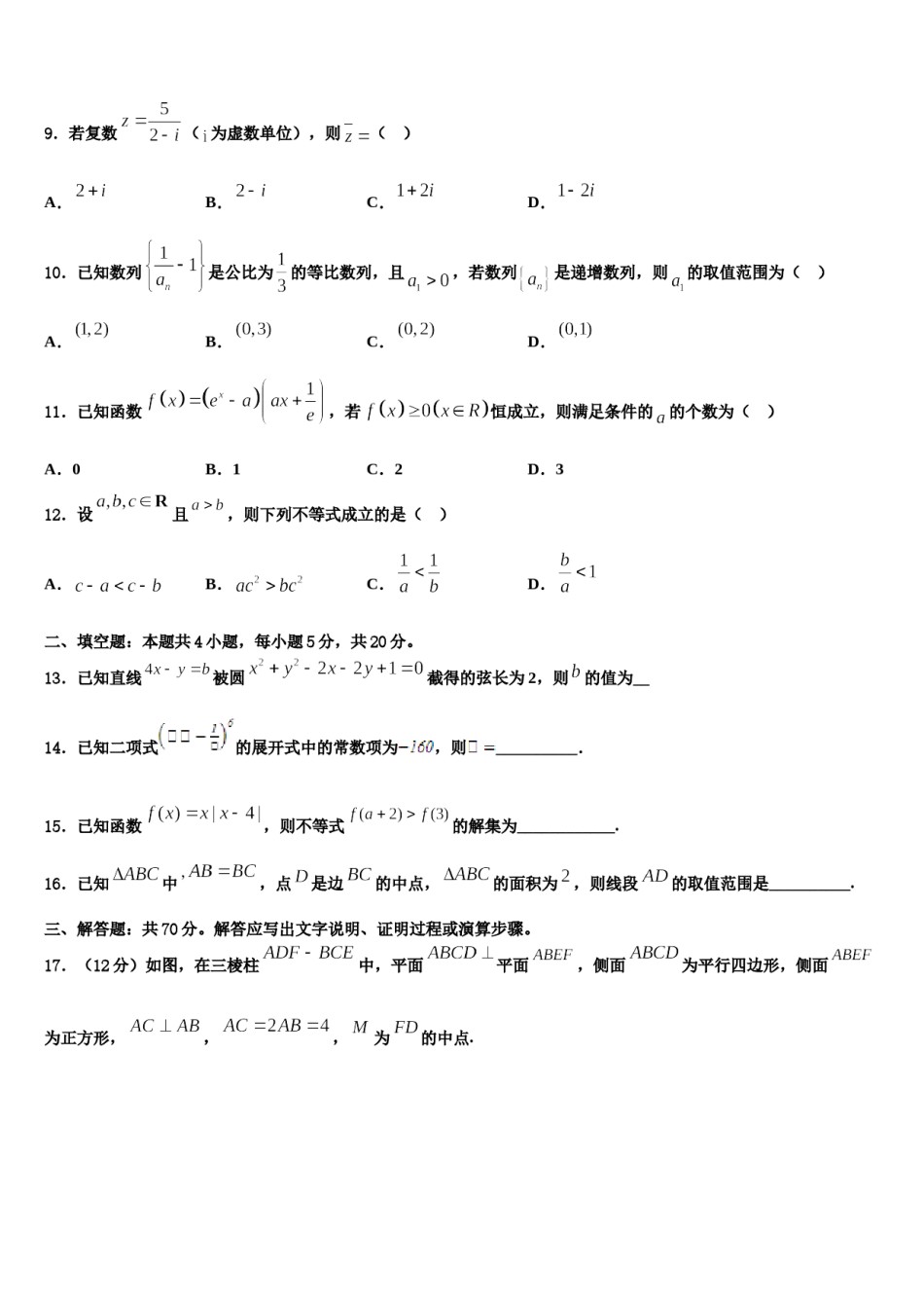 东北三省四市教研联合体2024届高考全国统考预测密卷数学试卷含解析.doc_第3页