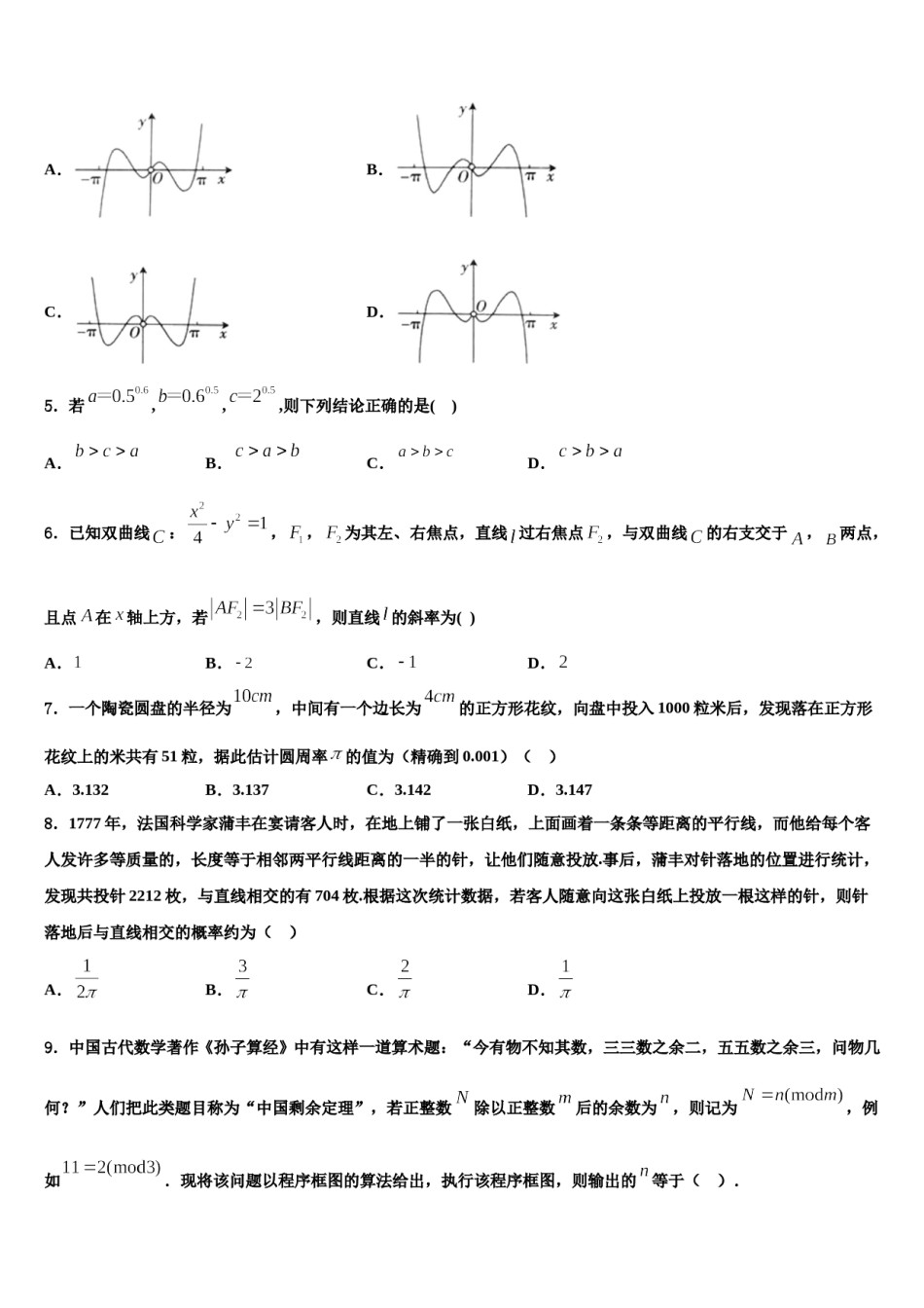东北三省辽宁实验中学2024届高三二诊模拟考试数学试卷含解析.doc_第2页