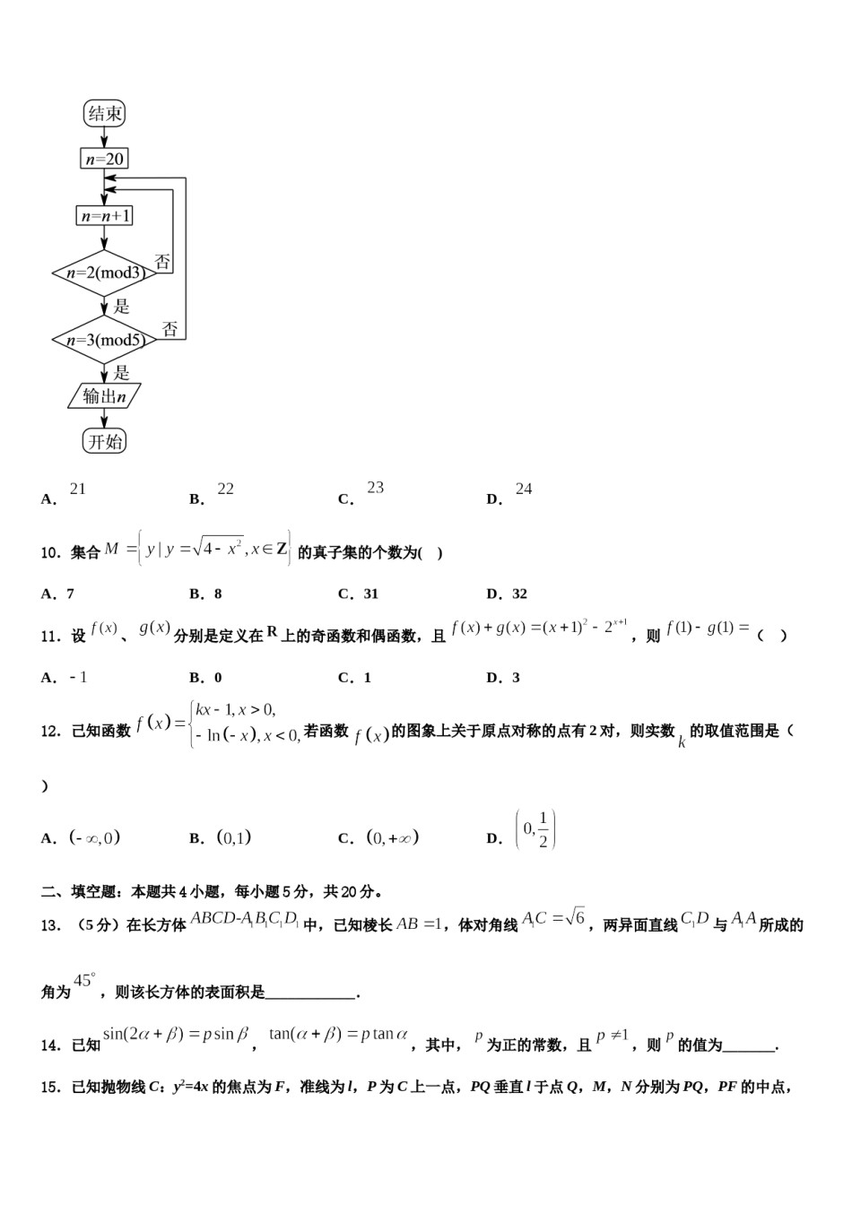 东北三省辽宁实验中学2024届高三二诊模拟考试数学试卷含解析.doc_第3页