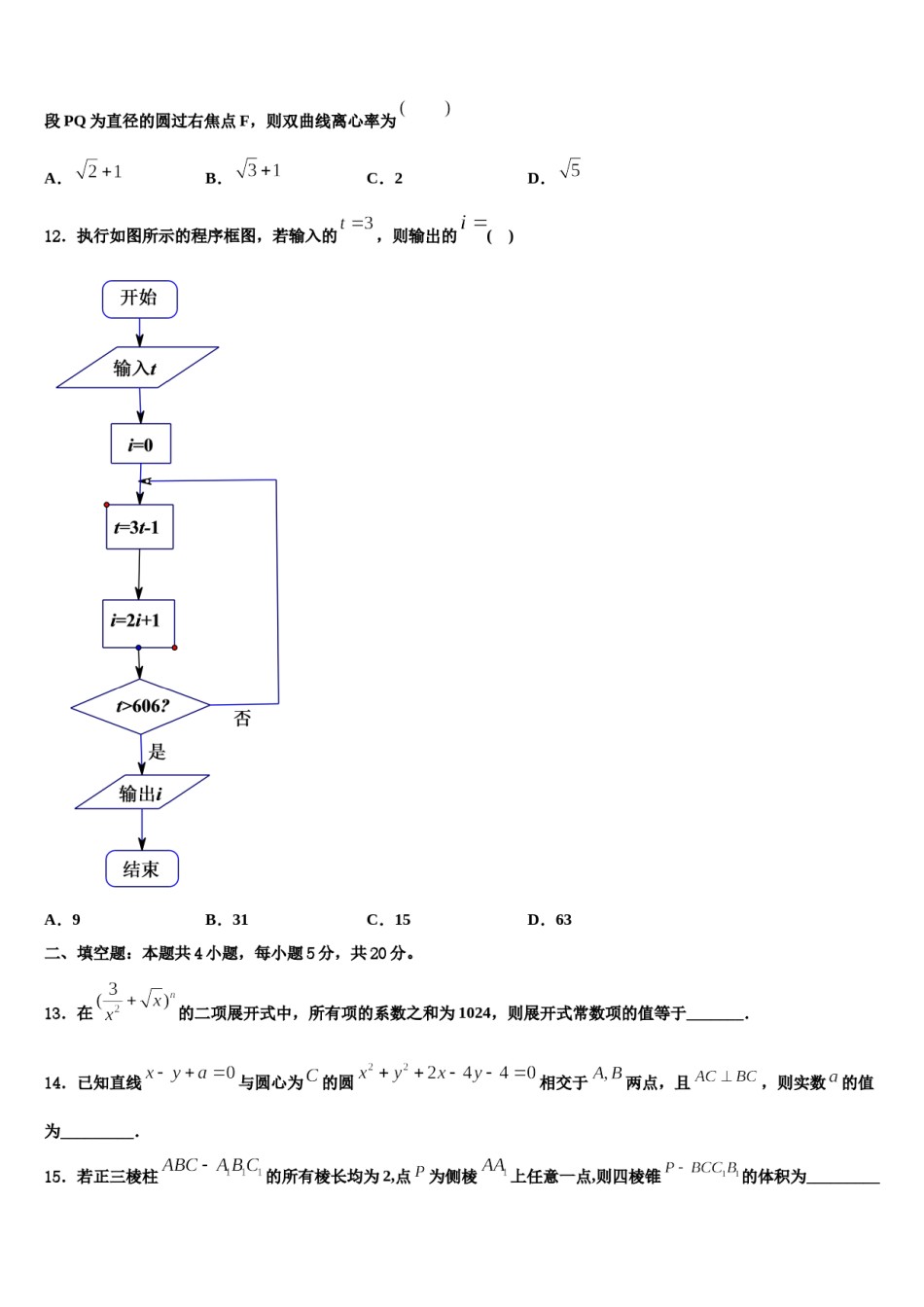 东北三省辽宁省实验中学2024年高考适应性考试数学试卷含解析.doc_第3页
