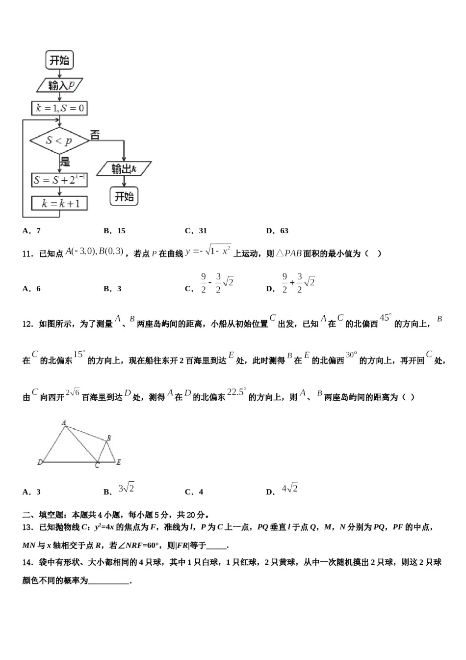 东北师大附属中学2023-2024学年高三下学期第六次检测数学试卷含解析.doc_第3页
