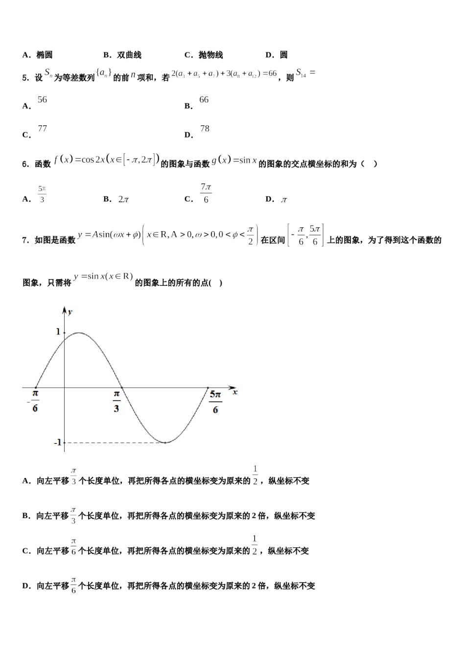 东北师大附属中学2024年高三第六次模拟考试数学试卷含解析.doc_第2页