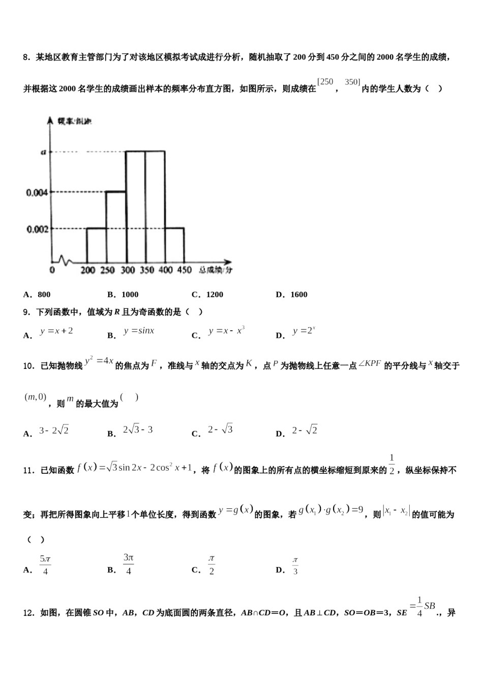 东北育才中学2024年高三第四次模拟考试数学试卷含解析.doc_第3页