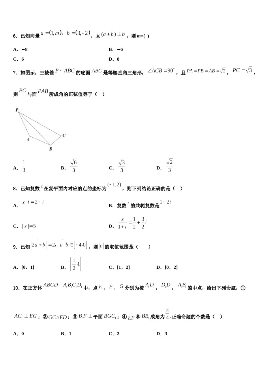 东莞东华高级中学2023-2024学年高三第一次模拟考试数学试卷含解析.doc_第2页