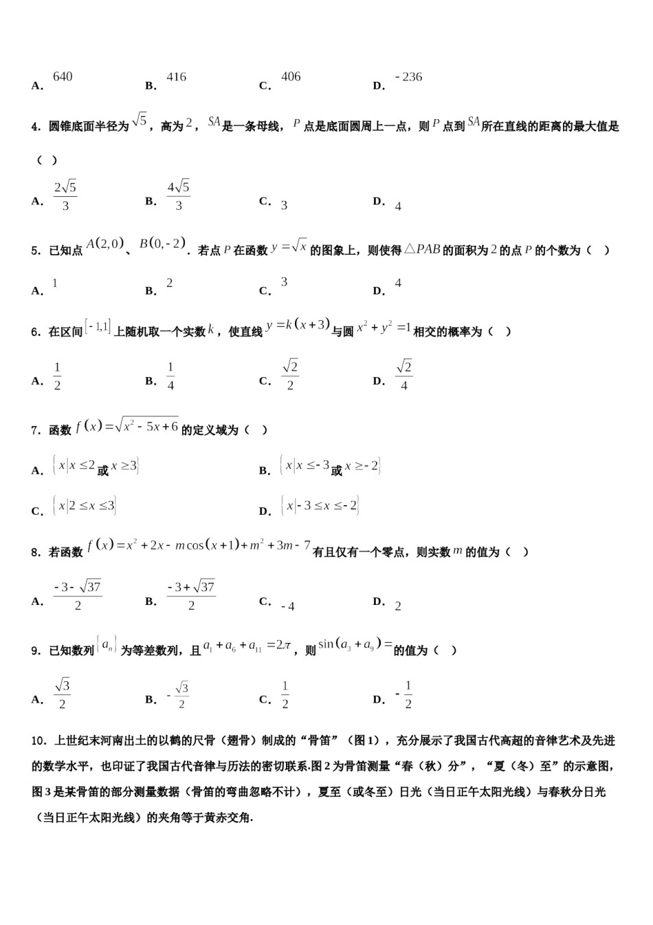 东莞东华高级中学2024年高考适应性考试数学试卷含解析.doc_第2页