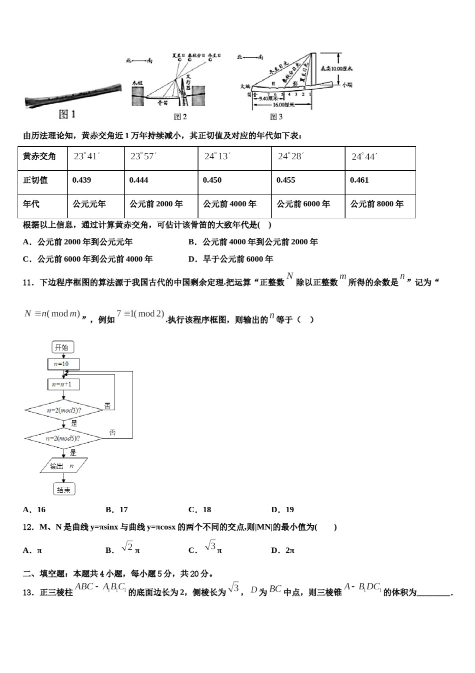 东莞东华高级中学2024年高考适应性考试数学试卷含解析.doc_第3页