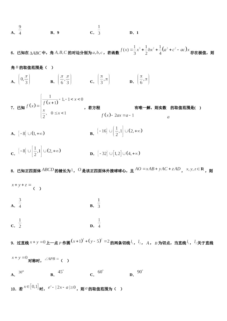东莞市东方明珠学校2024年高三（最后冲刺）数学试卷含解析.doc_第2页