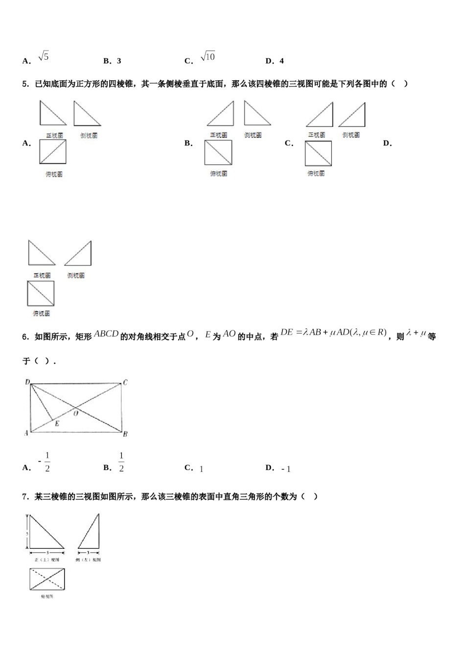 东莞市重点中学2024年高三第二次诊断性检测数学试卷含解析.doc_第2页
