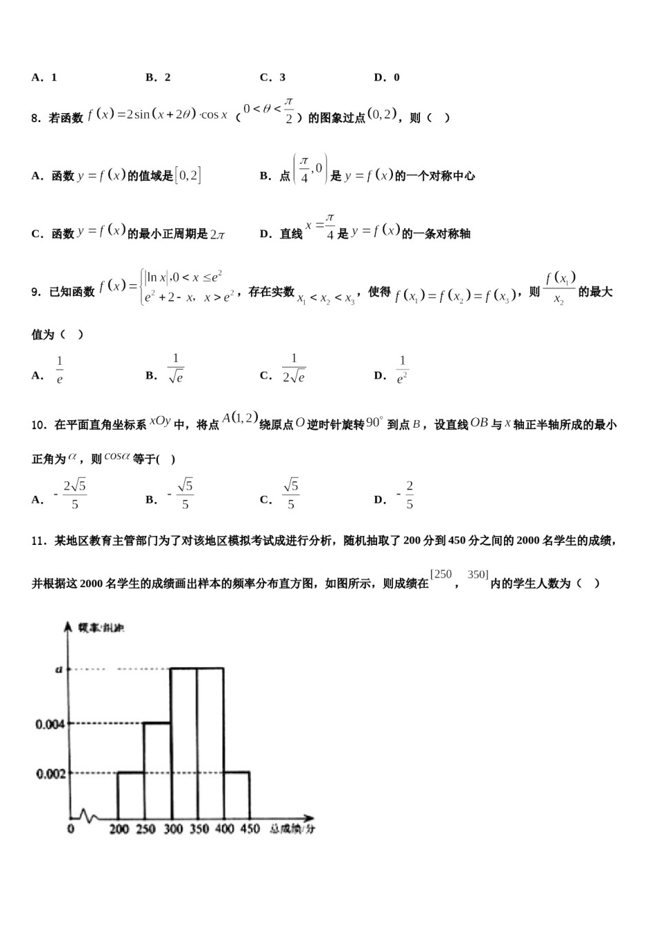 东莞市重点中学2024年高三第二次诊断性检测数学试卷含解析.doc_第3页
