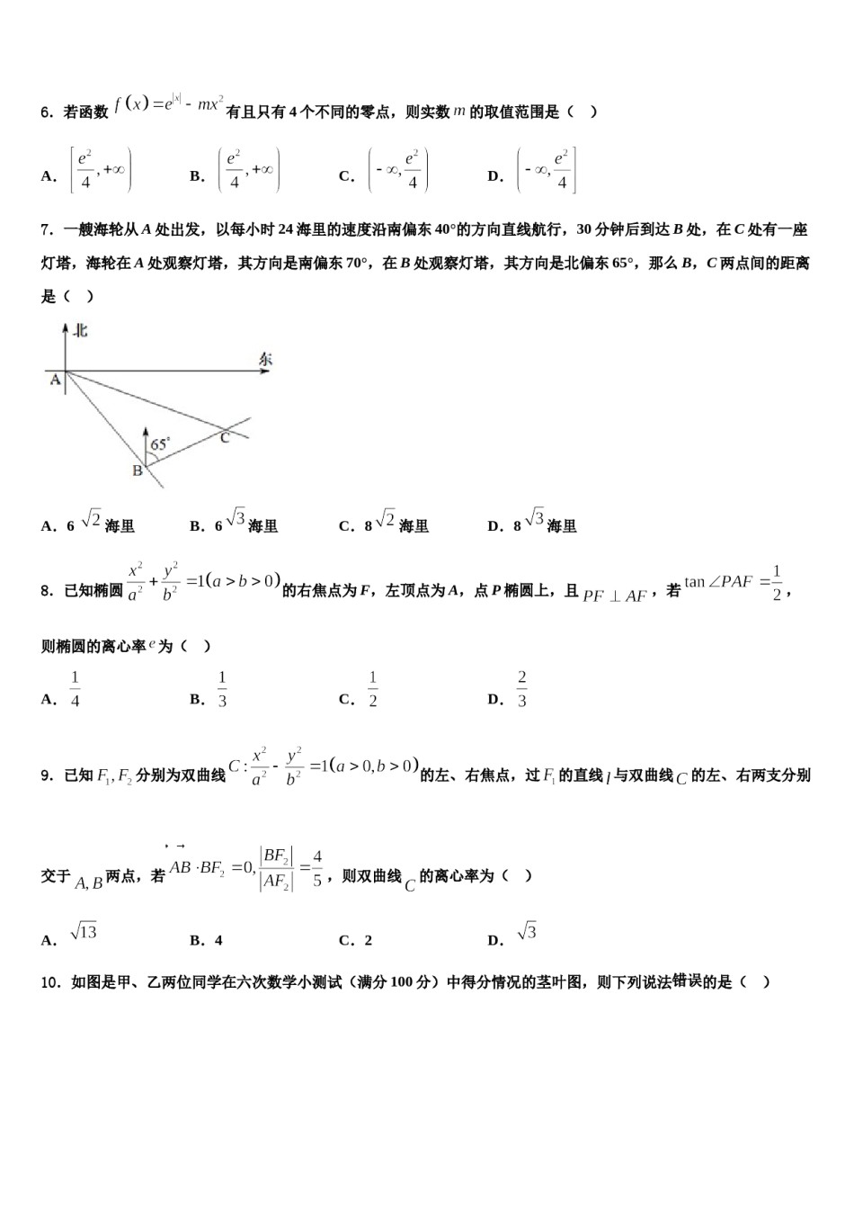 东莞高级中学2024届高三一诊考试数学试卷含解析.doc_第2页