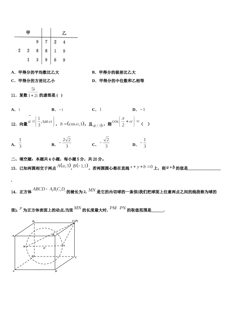 东莞高级中学2024届高三一诊考试数学试卷含解析.doc_第3页