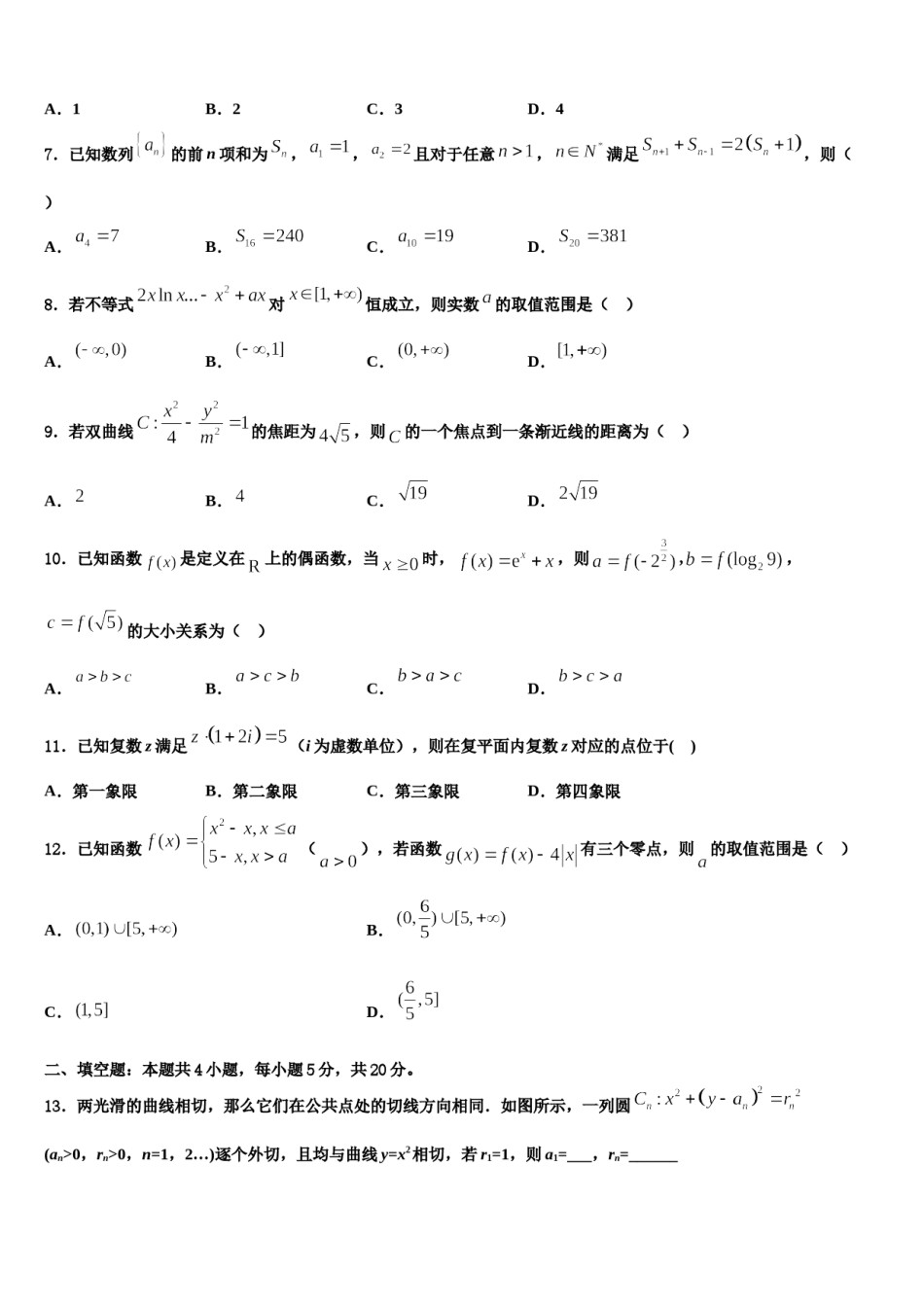 中卫市第一中学2024年高三最后一卷数学试卷含解析.doc_第2页